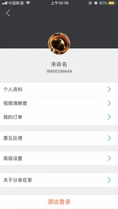 分身在家 screenshot 3