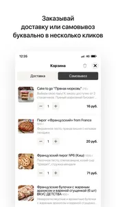 Пекарни Пирогова | Минск screenshot 2