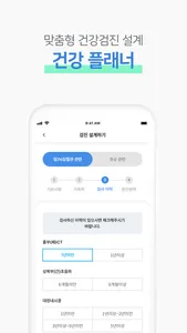 케어헬스 screenshot 8