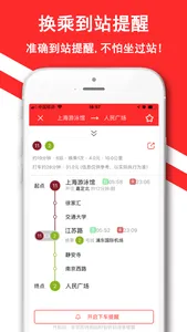 上海地铁通-上海魔都地铁路线查询 screenshot 1