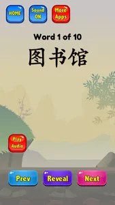 Learn Chinese Words HSK 3 screenshot 1