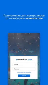 eventum.one - Сканер screenshot 0