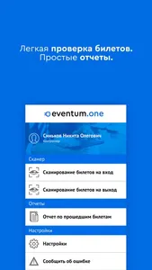 eventum.one - Сканер screenshot 1