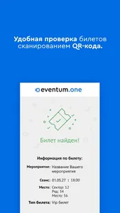 eventum.one - Сканер screenshot 2