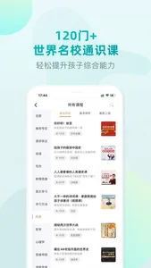 少年商学院 — 让世界成为孩子的课堂 screenshot 1