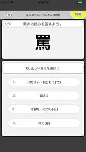 漢検2級 - 4択問題でスマート学習 screenshot 1
