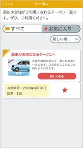 フカヤ Car Life Support screenshot 1