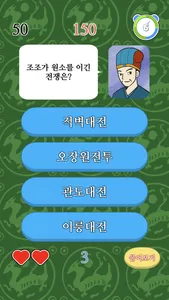 삼국지퀴즈 screenshot 2