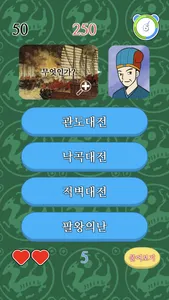 삼국지퀴즈 screenshot 4