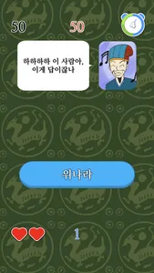 삼국지퀴즈 screenshot 6