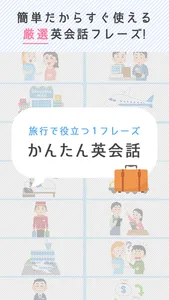 Simple English Quiz -かんたん英会話 - screenshot 0