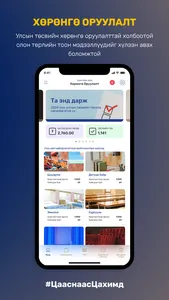 Төсвийн хөрөнгө оруулалт screenshot 3