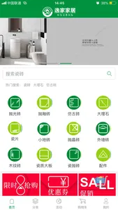 逸家家居 screenshot 1
