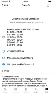 СОзК Самарский screenshot 3