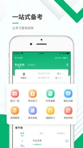 执业护士准题库-护考通关利器 screenshot 1