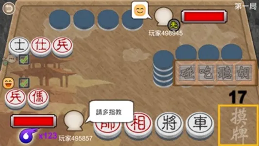 象棋麻將 screenshot 1