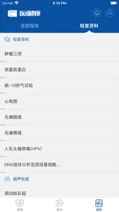 医者健康 screenshot 2