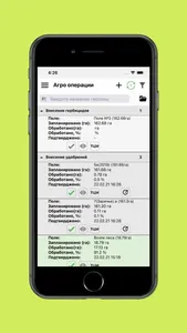 Агроконтроль screenshot 3