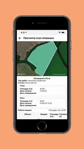 Агроконтроль screenshot 4