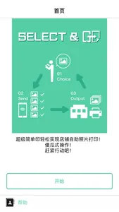 富士超级简单印 screenshot 0