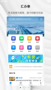 汇办事 screenshot 0
