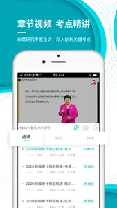 审计师准题库-初中级审计通关利器 screenshot 3