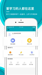 审计师准题库-初中级审计通关利器 screenshot 4