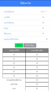 Lao Electricity Calculator screenshot 2