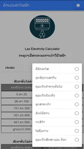 Lao Electricity Calculator screenshot 4