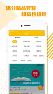 初中全科学习 screenshot 1
