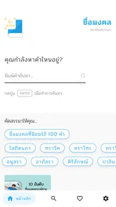 ชื่อมงคล screenshot 0