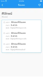 ชื่อมงคล screenshot 2