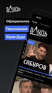 вДудь screenshot 0