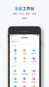 校管家 screenshot 3