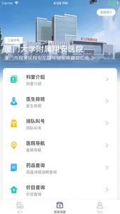厦大翔安医院 screenshot 2