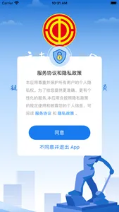 粤工惠 screenshot 1