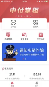 中付掌柜商户版 screenshot 1