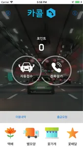 카콜 대리운전 screenshot 1