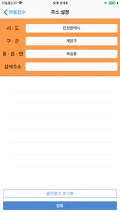 카콜 대리운전 screenshot 3