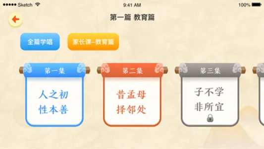 婷婷三字经-儿童小学语文早教宝典 screenshot 1