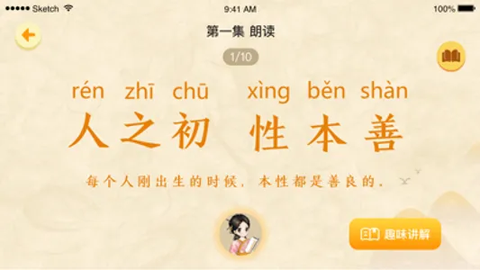 婷婷三字经-儿童小学语文早教宝典 screenshot 2