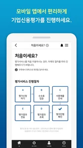 나이스기업평가 screenshot 2