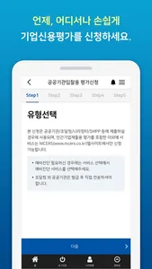 나이스기업평가 screenshot 3