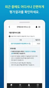 나이스기업평가 screenshot 5