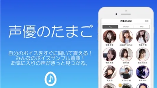 声優のたまご screenshot 0