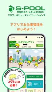 S-POOLアプリー求人も連絡もアプリで一括管理 screenshot 0