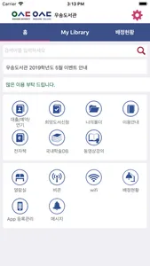 우송도서관 screenshot 0