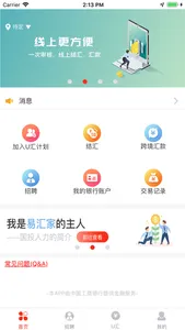 易汇家 screenshot 1