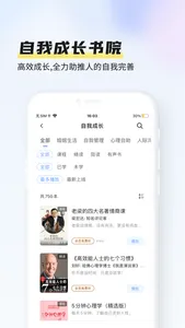 早晚读书-我的云上书院 screenshot 5