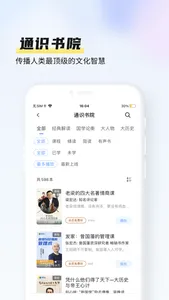 早晚读书-我的云上书院 screenshot 7